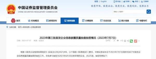 股票配资安全 刚刚！因证监会现场检查的IPO项目，中信建投、立信所、北京国枫被采取书面警示的自律监管措施