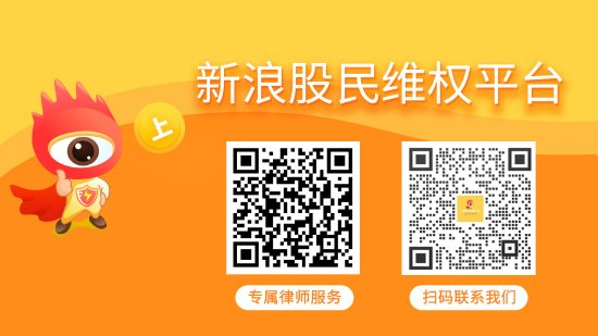 公司炒股 美丽生态行政处罚落地，投资索赔征集